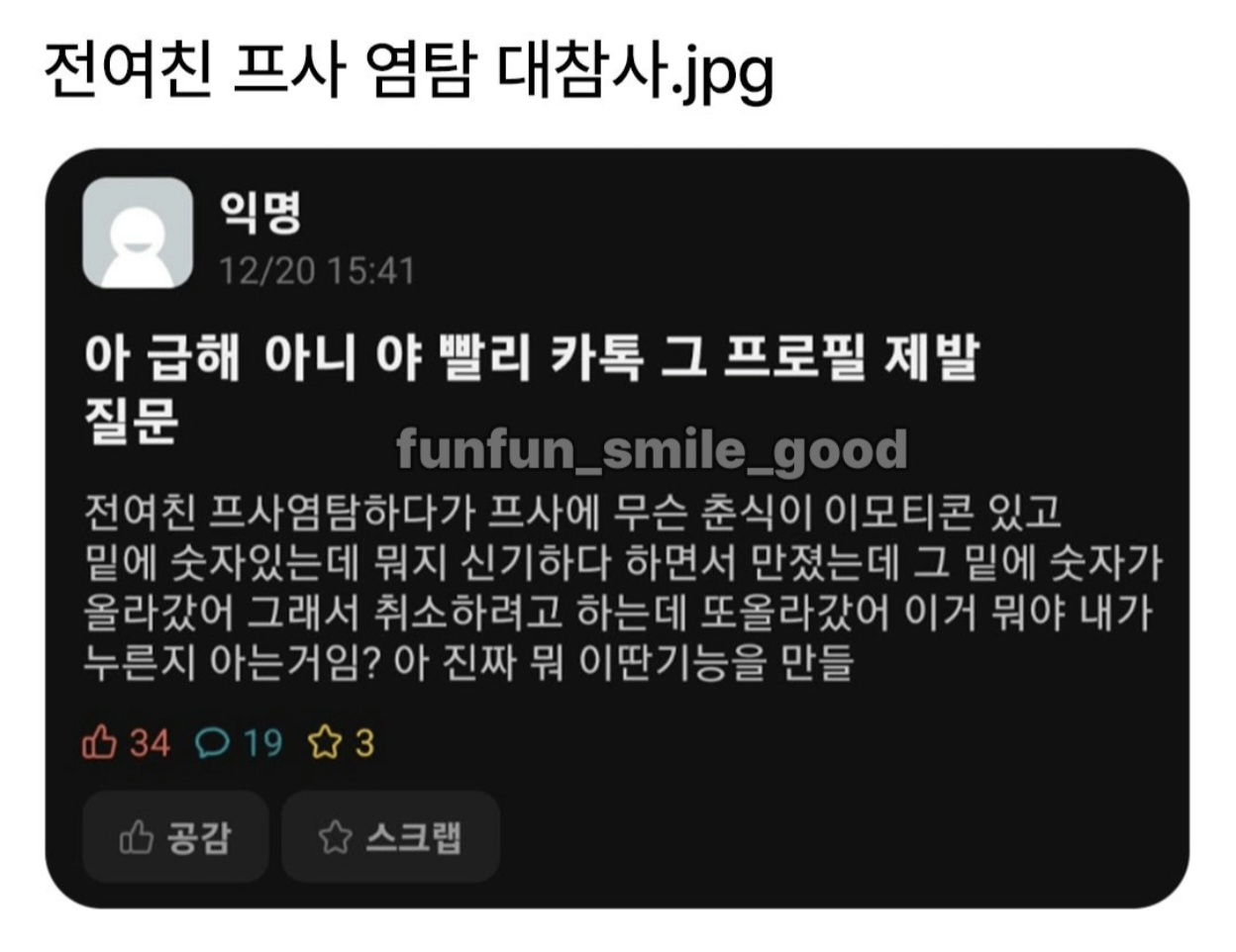 전여친 프사 염탐 대참사 (2)