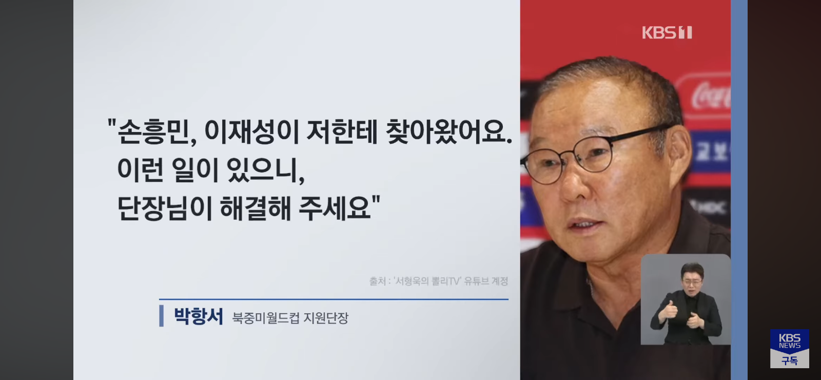 원래는 멕시코전 선발제외였던 손흥민 (8)