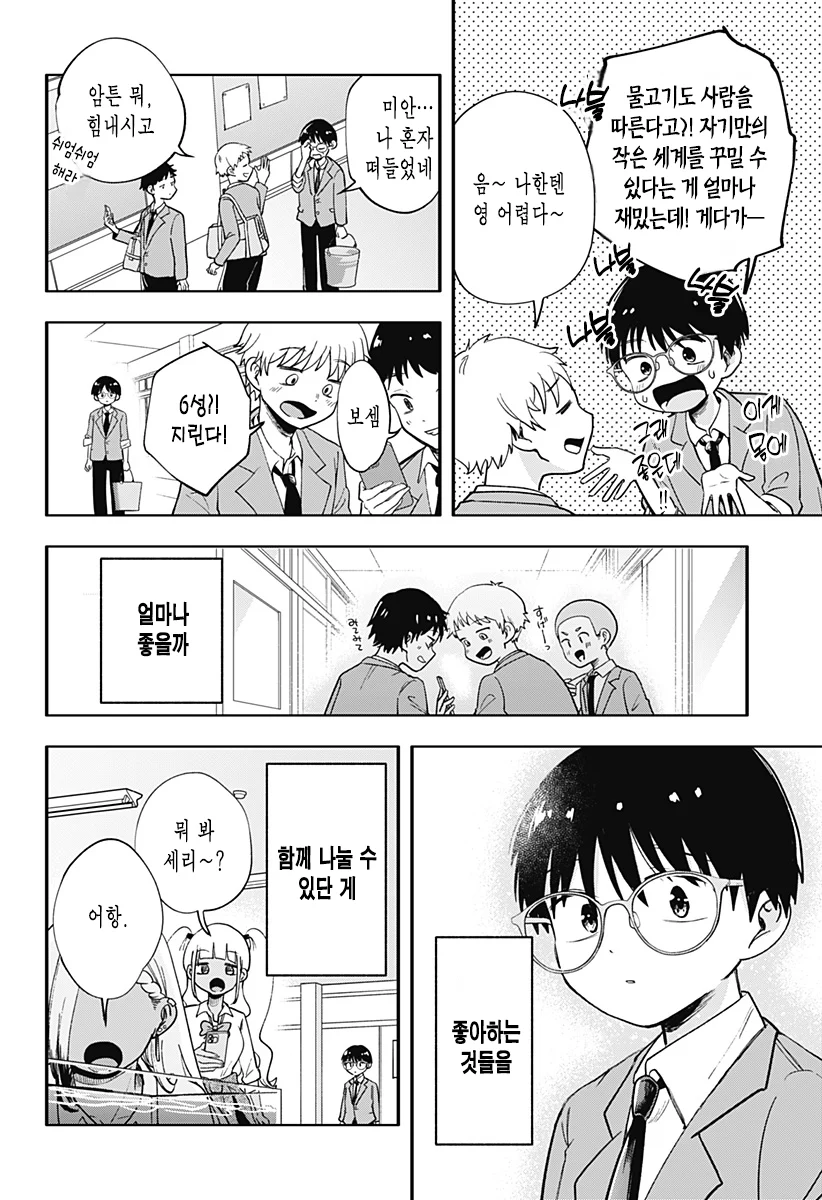 흑갸루와 방과후 둘이서 manhwa (4)