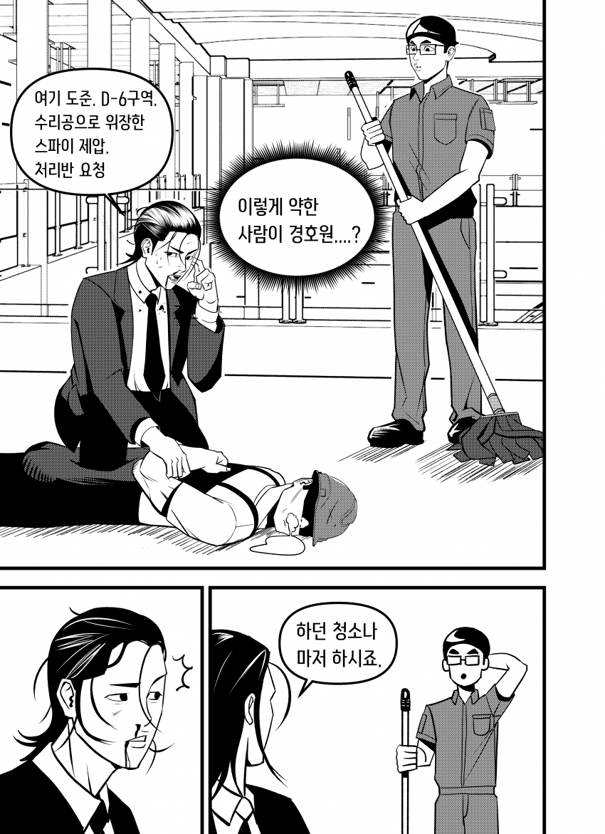 찐따 시골 청년이 대기업에 입사하는 만화 (22)