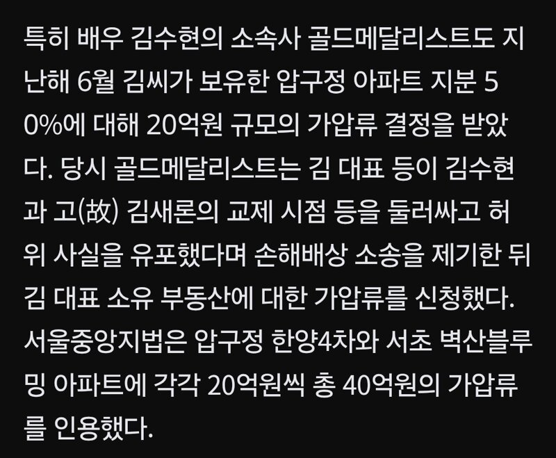 ‘김수현 명예훼손’ 김세의, 압구정 아파트 경매···변호사비 밀려 (2)