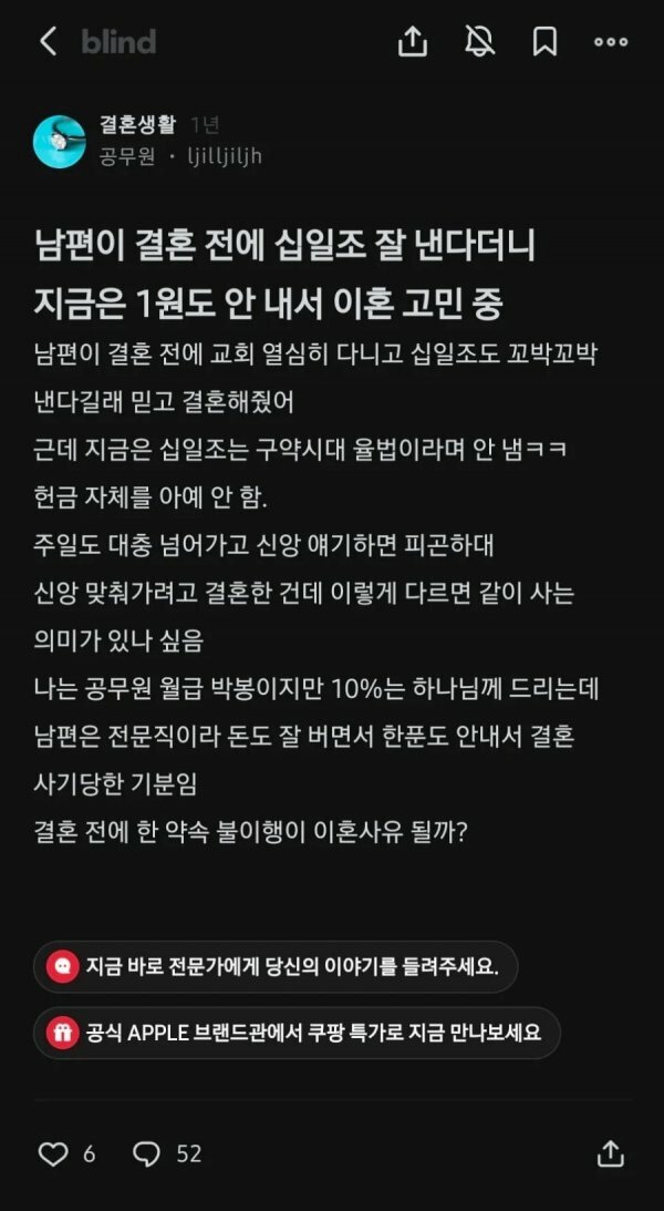 남편에게 결혼을 해 준 공무원의 결말
