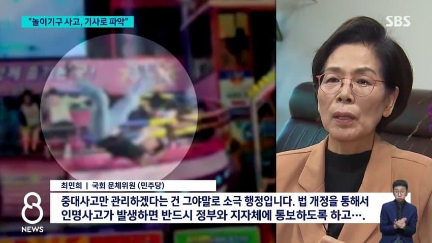sbs) 놀이기구 사고 잇따르는데.."기사 보고 파악" 황당 답변 (13)