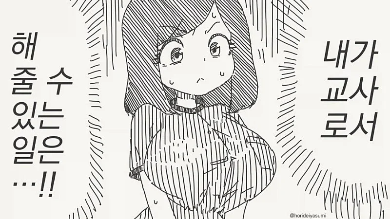 선생님이 학생 도와주는 manhwa (3)