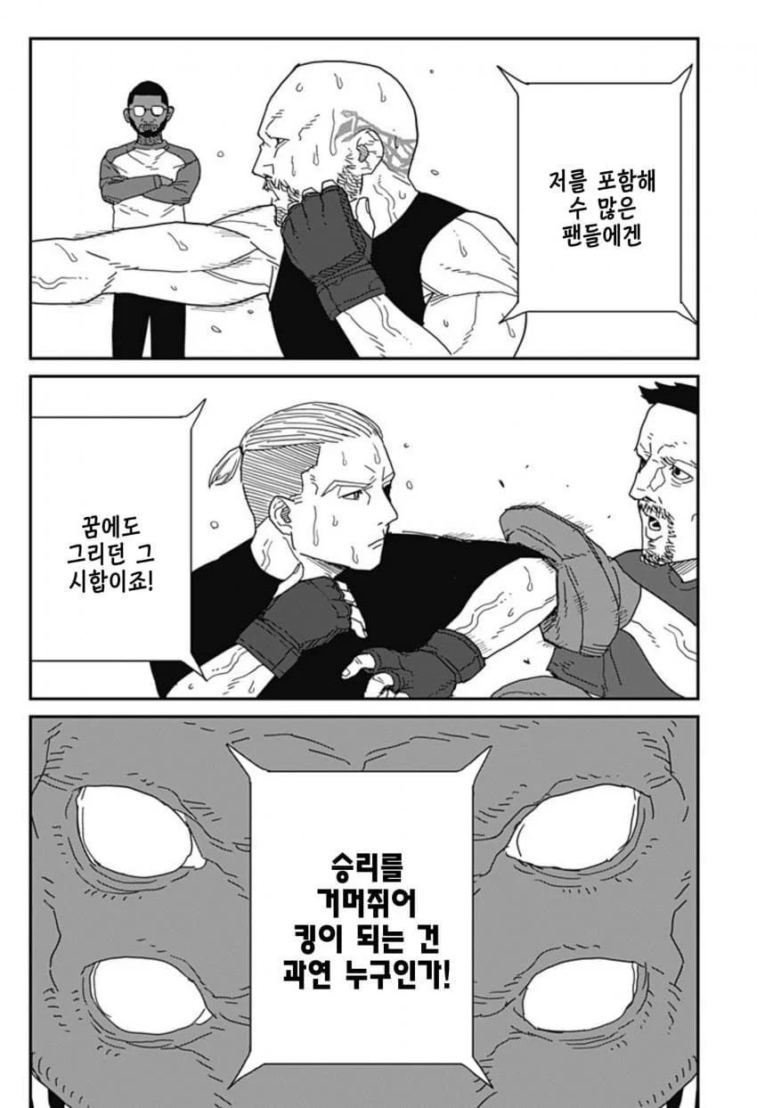 최강이라 불리던 격투가 만화 (90)