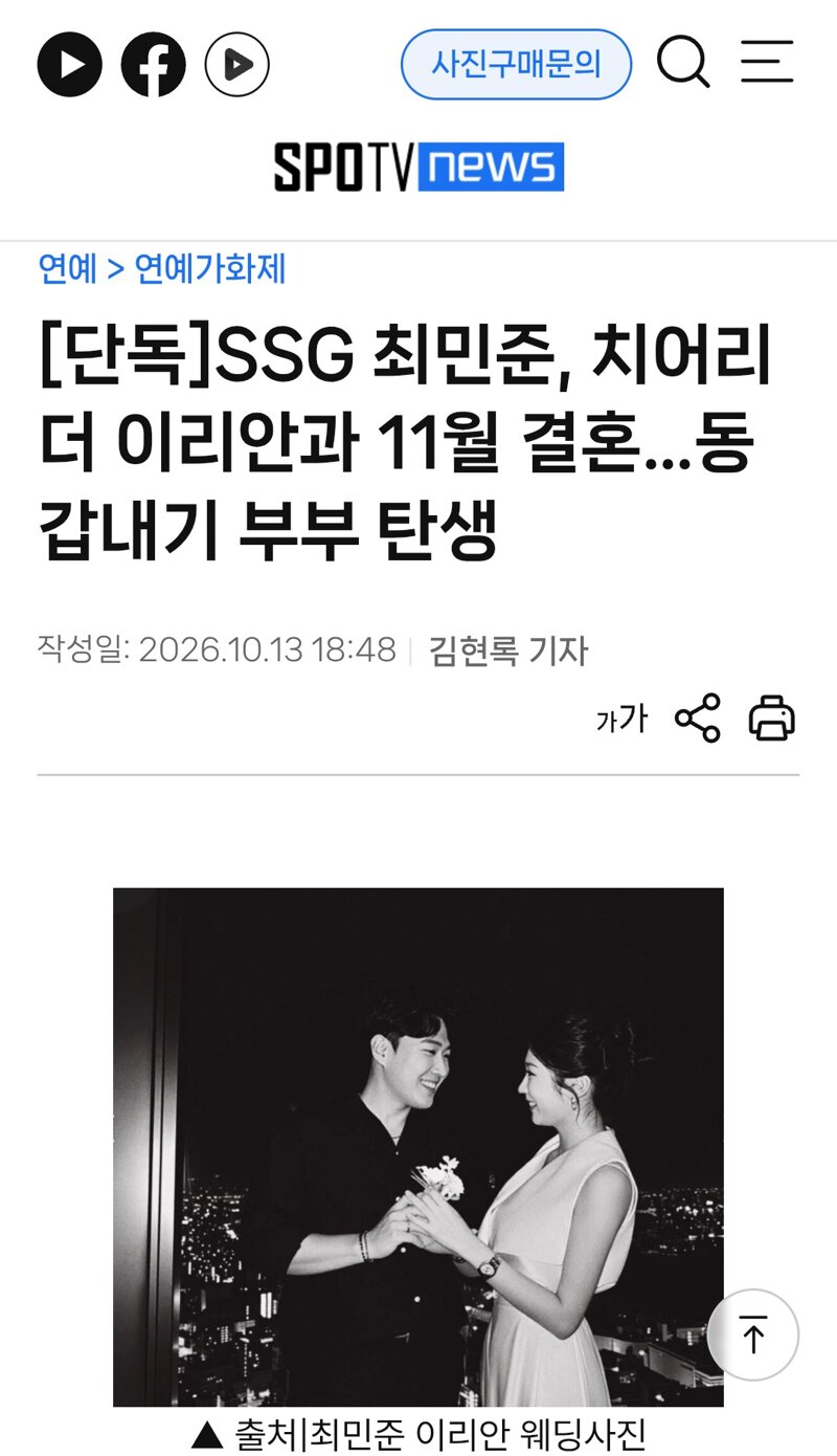 SSG 최민준, 치어리더 이리안과 11월 결혼…동갑내기 부부 탄생