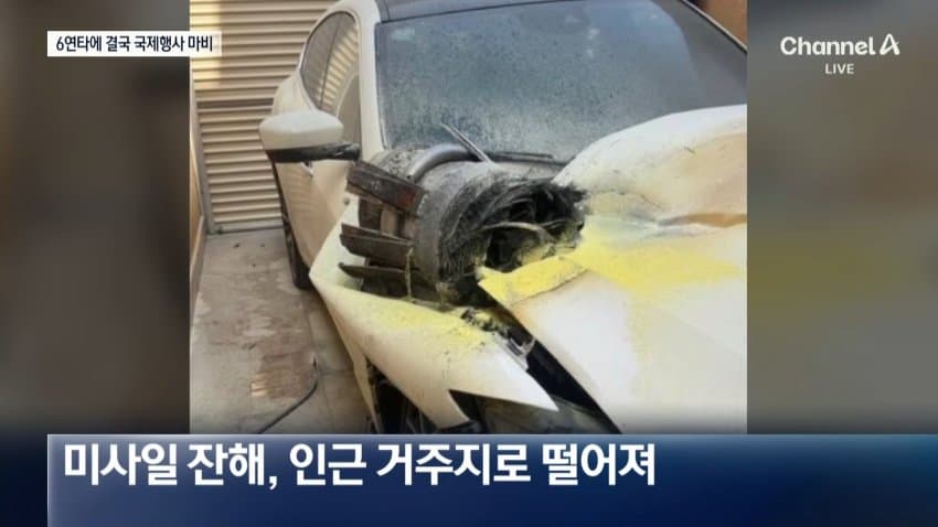 채널a) 사우디, 후티 6번 반복 공격에 국제행사 올스톱 (7)