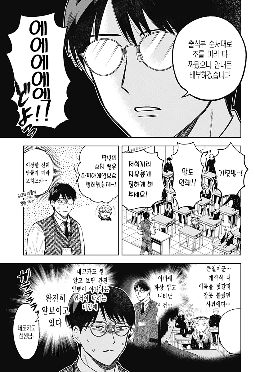 ㅆㄷ) 콘셉트 카페 메이드가 우리반 여학생 (3) manhwa (3)