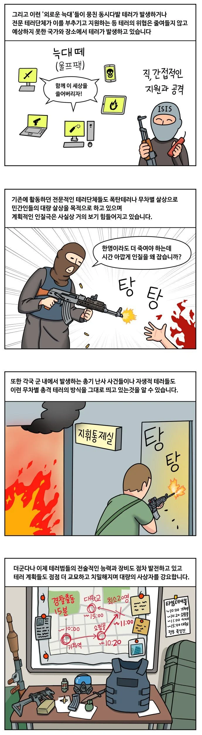 ㅅㄱㅂㄱ 무차별 총격테러 만화 (5)