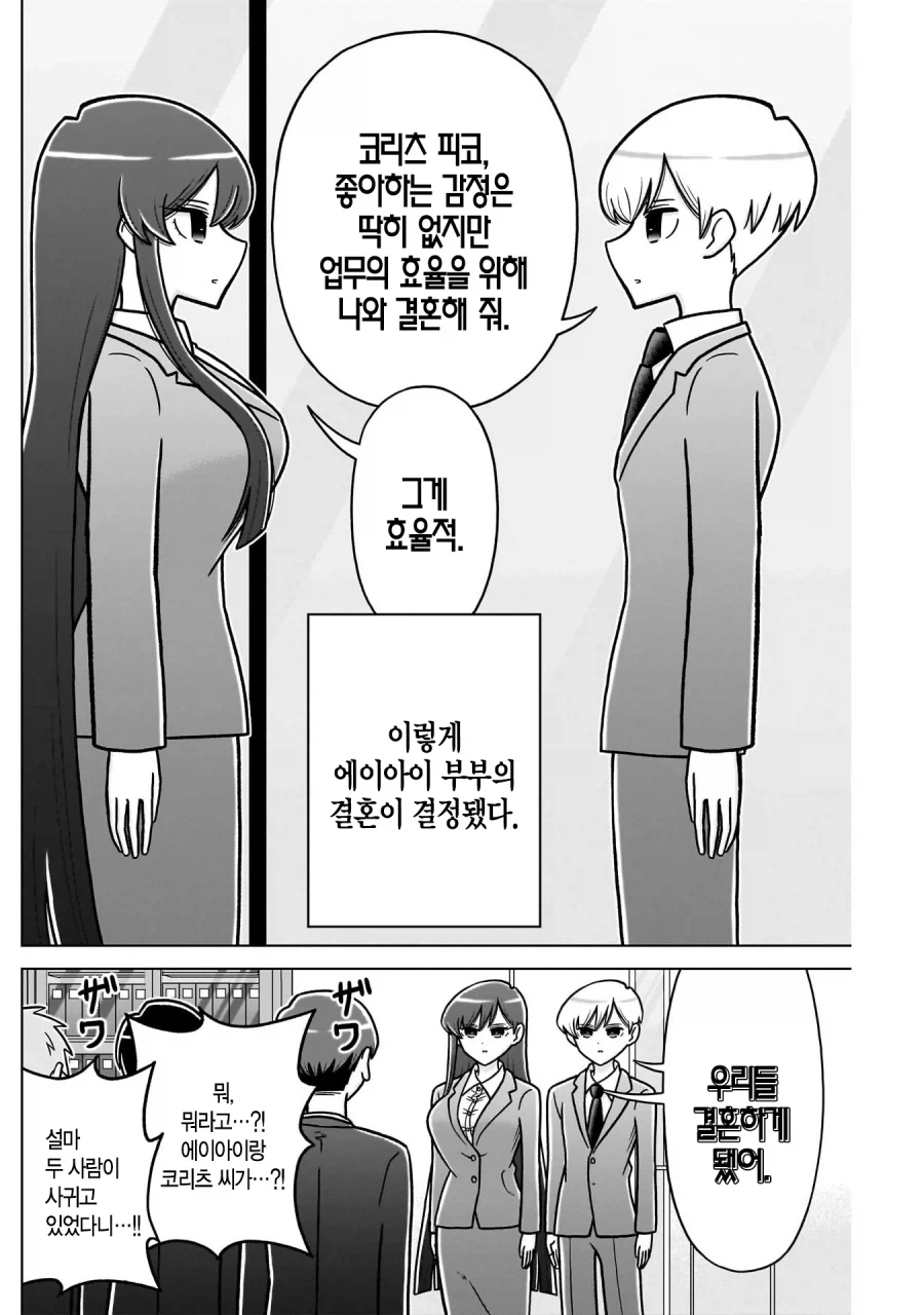 효율충 끼리 결혼 하는 만화.manga (4)