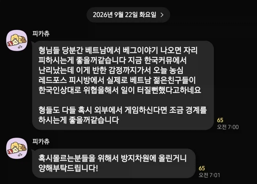 또 또 무지성 혐오 올린다