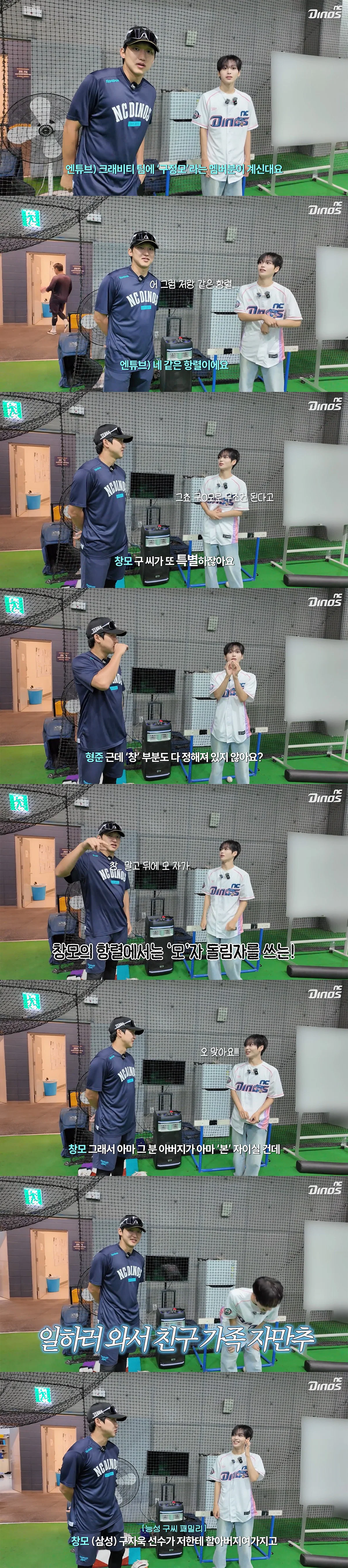 NC 다이노스 구창모에게 직접 듣는 구씨 항렬 설명
