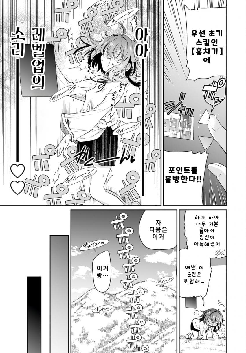 익숙한 쓰레기맛 이세계 전생 manhwa (24)