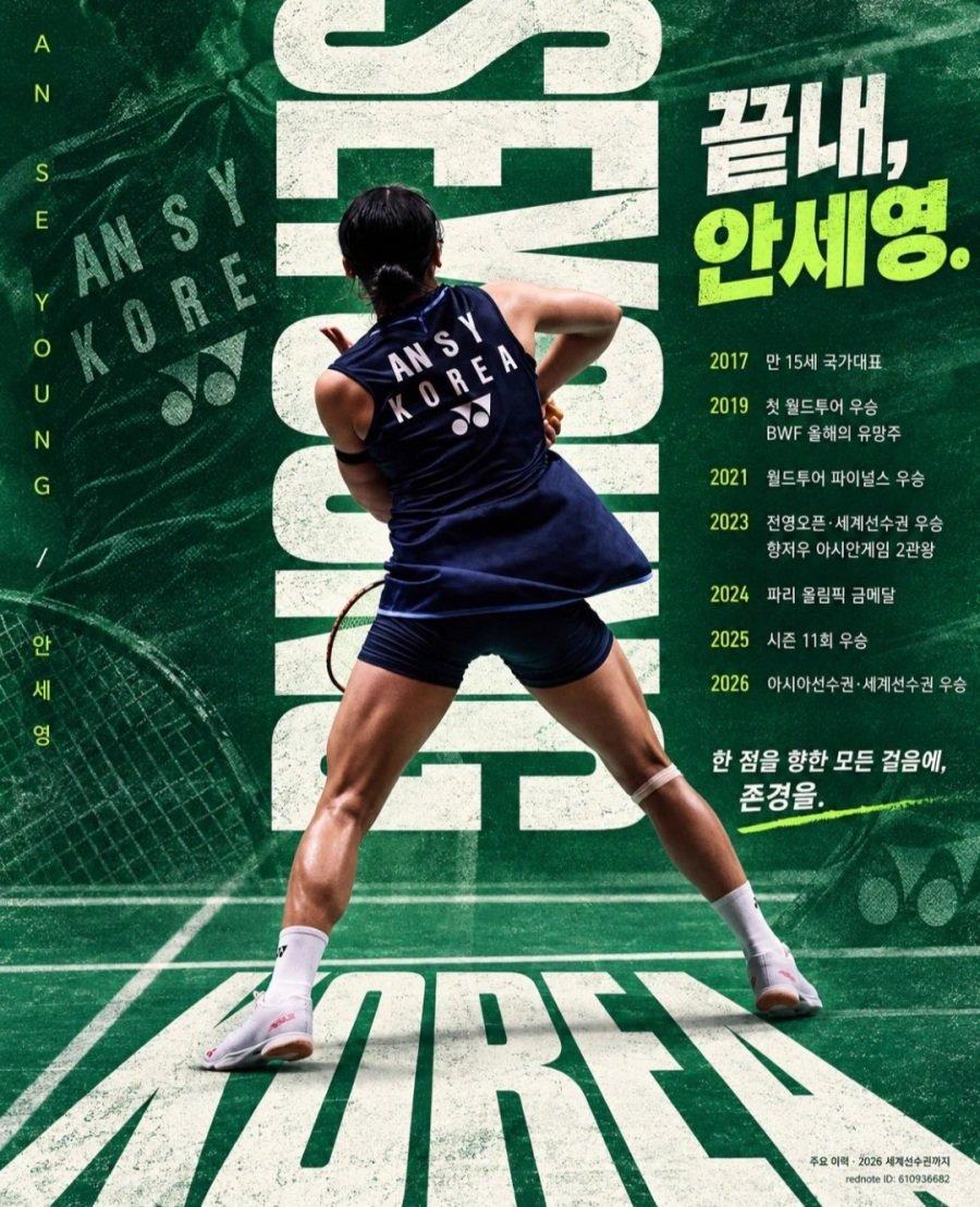 안세영 뒷모습