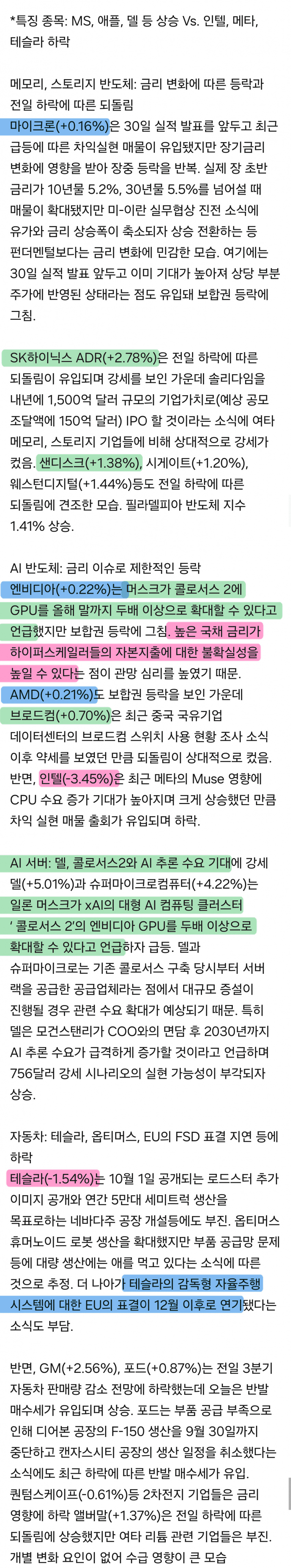 9월 28일 시황 (3)