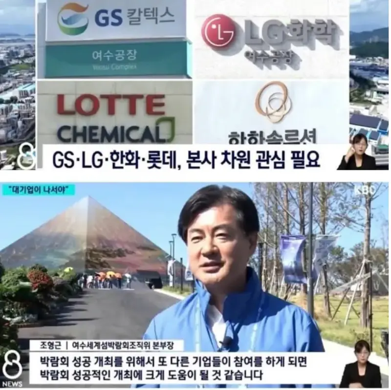여수시 : 섬 박람회 .. 대기업 돈 줘!!! (2)