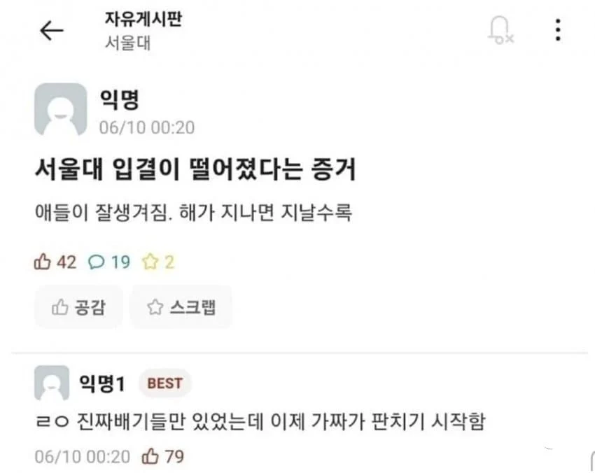 서울대 입결 하락을 체감하는 서울대생들