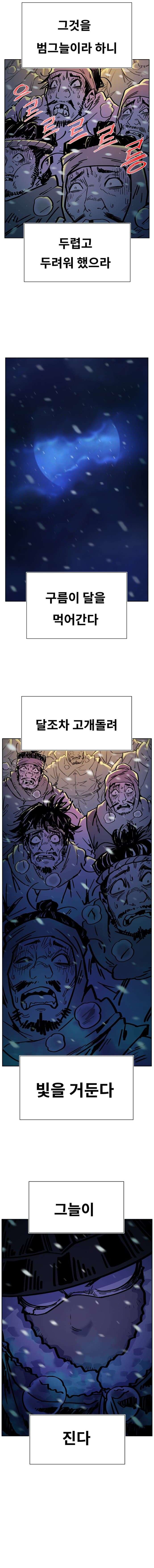 착호:범그늘 08화 [1부 완결] (17)