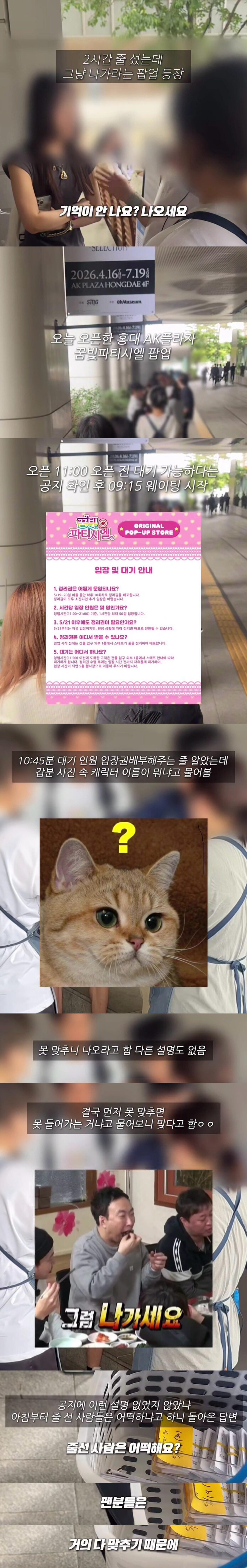 팝업 스토어에서 되팔렘 거르는 방법