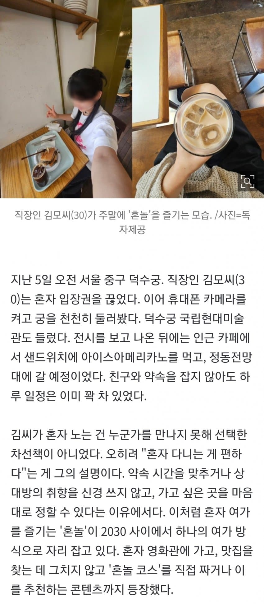 "친구 없어서 더 좋아요"…요즘 2030 유행하는 '혼놀' (3)