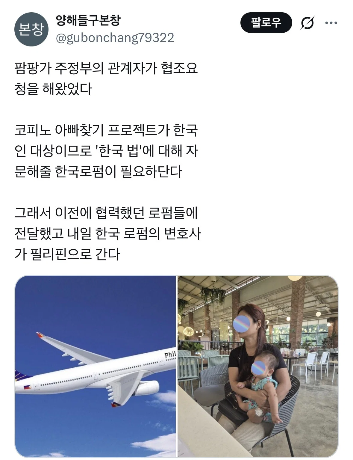 나라망신 레전드....필리핀에 ’도망간 한국인 아빠찾기‘ 전담 창구 생길 예정.twt (2)