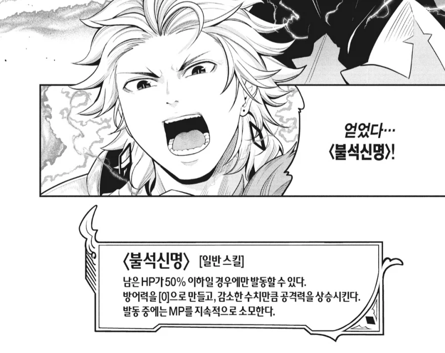 중기사) 전생한 주인공이 사기 직업 얻었다면서 좋다고 하는 짓 (11)