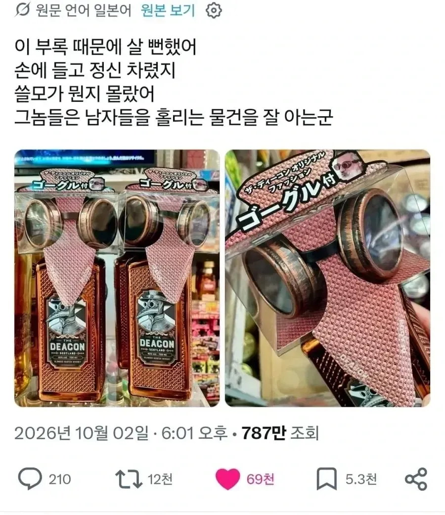 어느 위스키의 굉장한 사은품