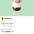 [카카오]팥빙 젤라또 파르페 25%