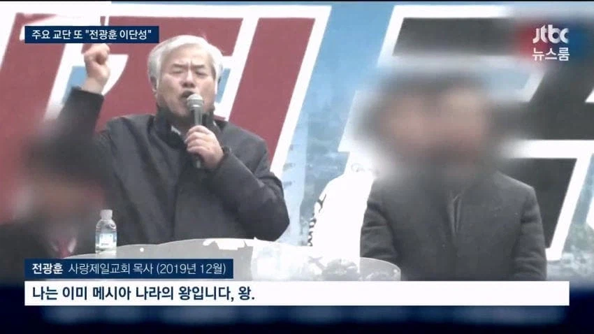러브젤 교회 이단 확정 (4)