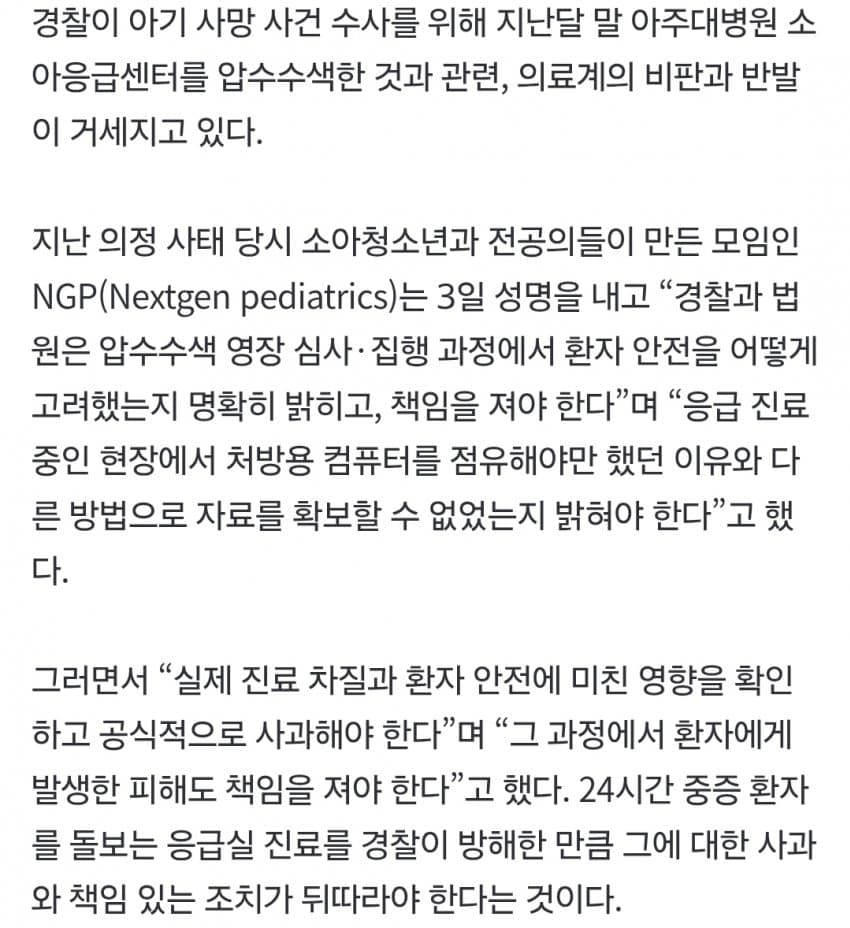 소아응급실 압수수색에 젊은 소아과 의사들 “이러고 현장 남아달라 하나” (4)