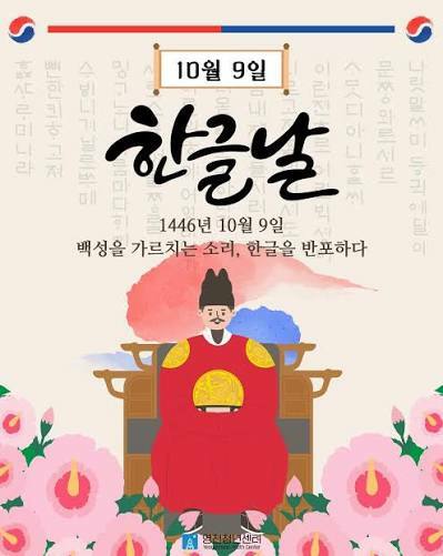 한글날 잘보내세요
