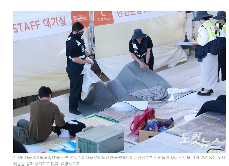 여의도 불꽃축제 돗자리 알박기 근황 (10)