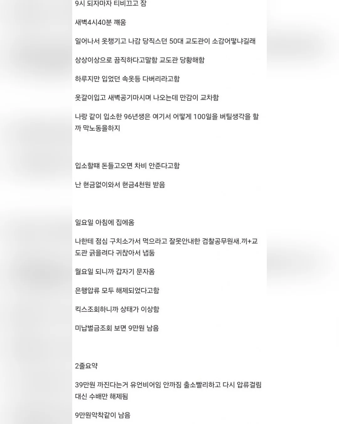 벌금 대신 구치소 하루 갔다온 썰 (5)