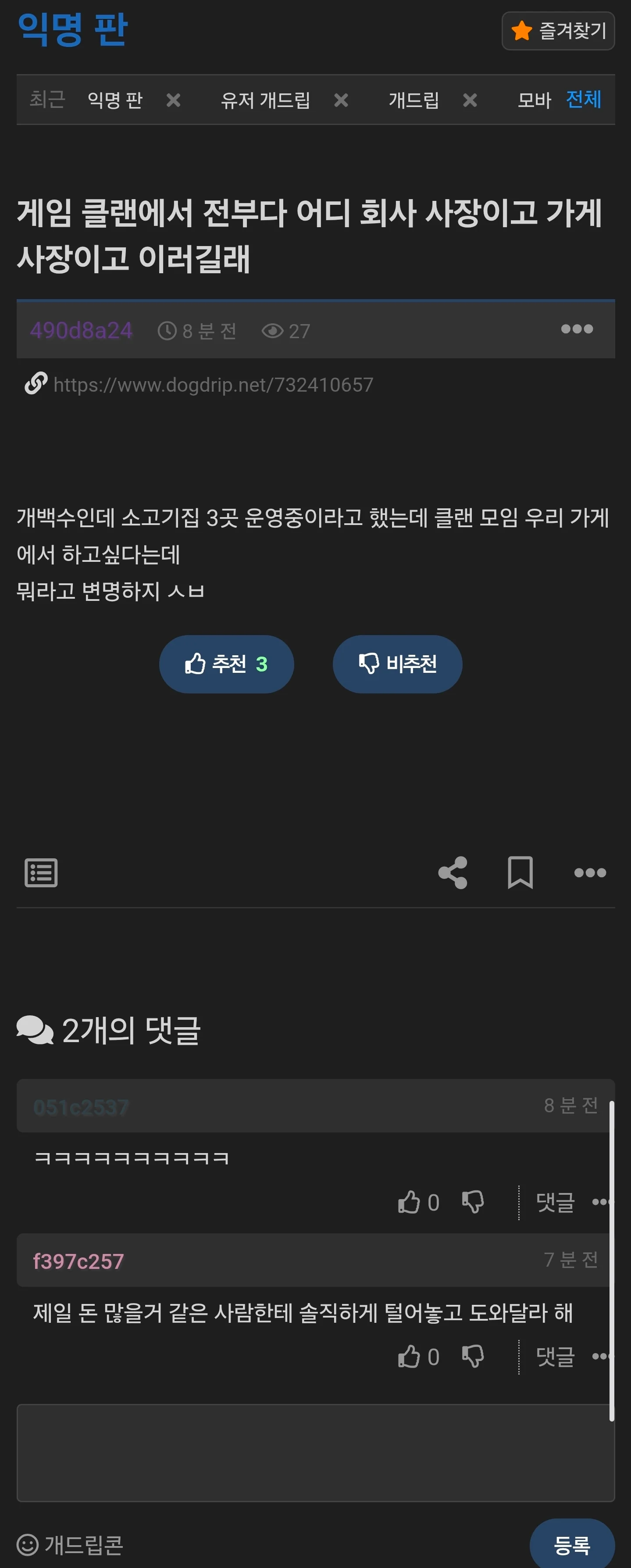 허언증 했다가 큰일난 익붕이