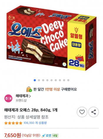 오예스 28p 840g