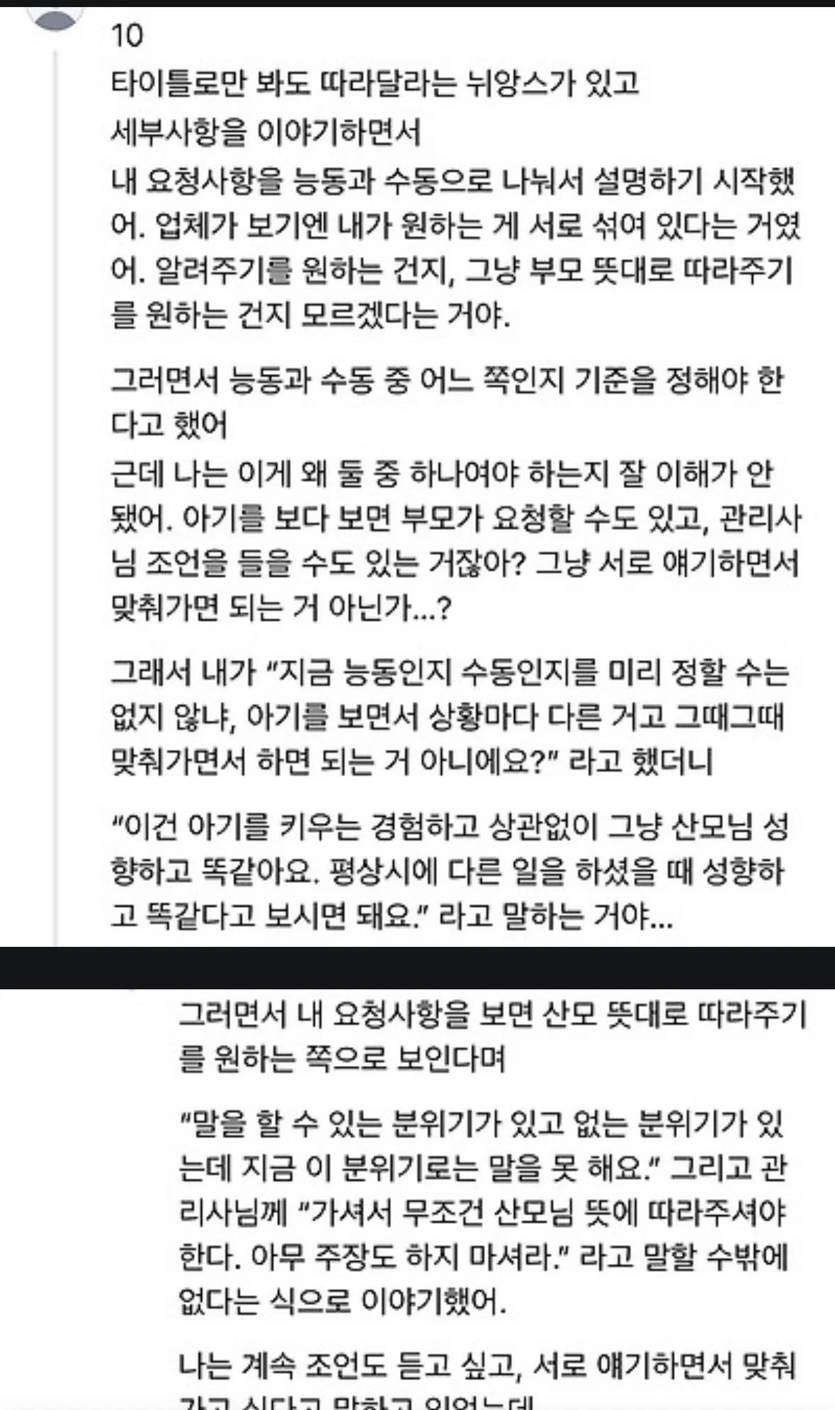 산후도우미 업체에서 예약 거절당한 임산부의 요구사항 (13)