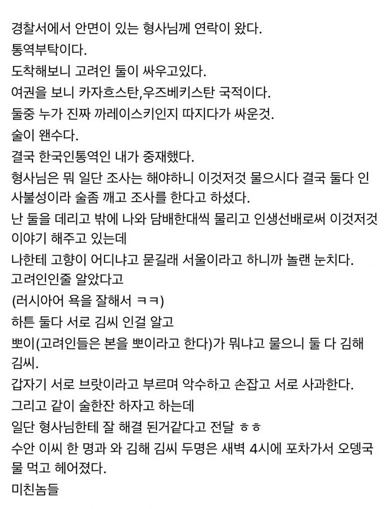 통역사가 경찰서 간 썰.txt