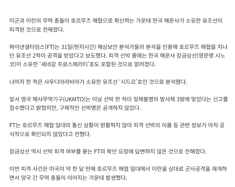 싱글벙글 호르무즈에서 한국 유조선 피격 (5)
