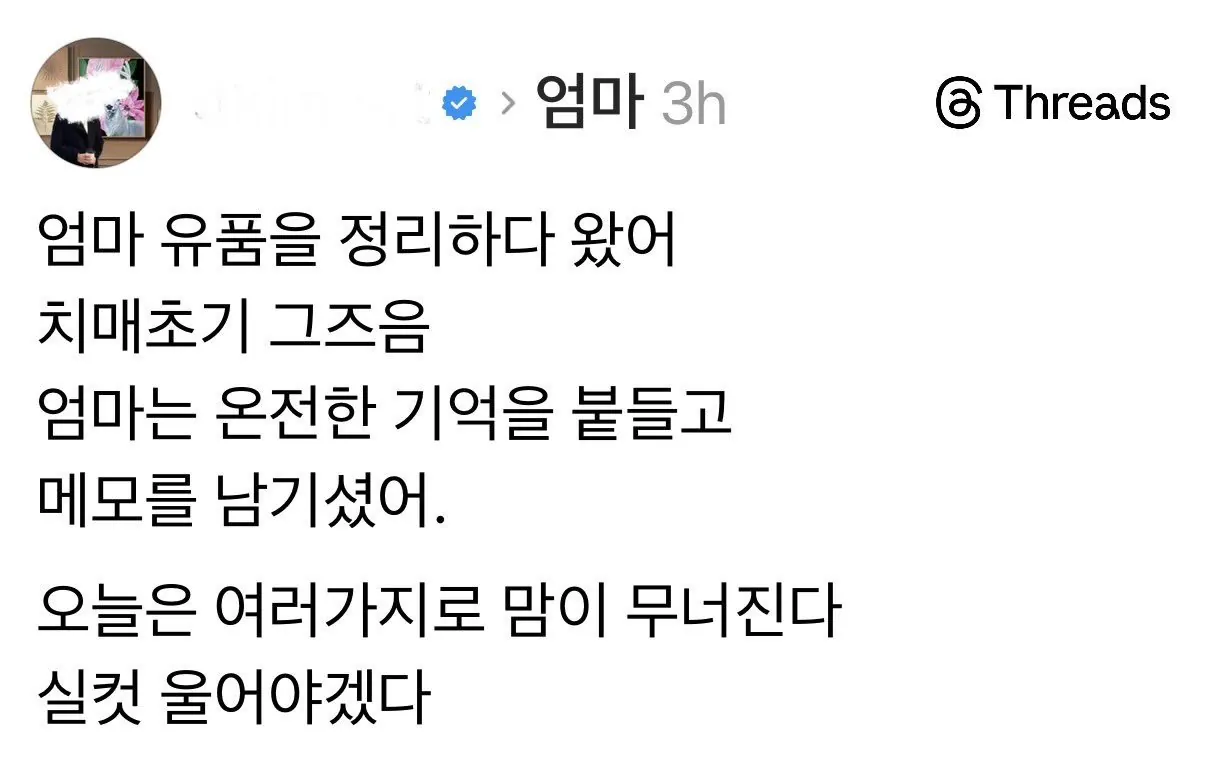 치매걸린 엄마가 생전에 가족에게 남긴 글