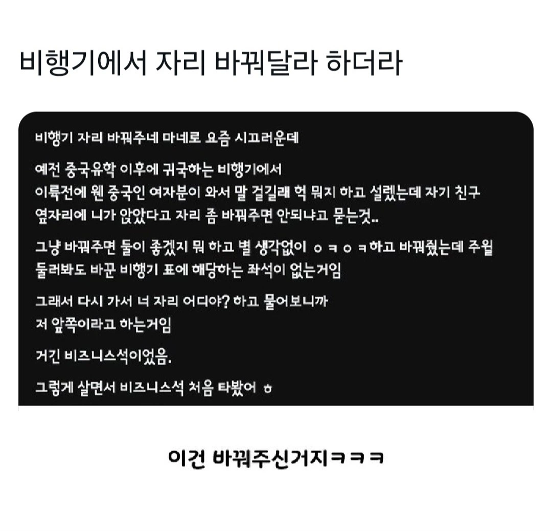 비행기에서 자리 바꿔달라 하더라 (2)