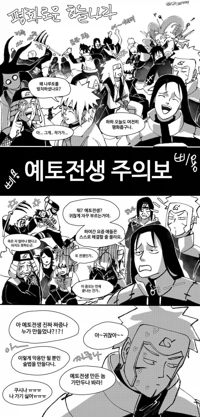 나루토 세계관 저승의 모습