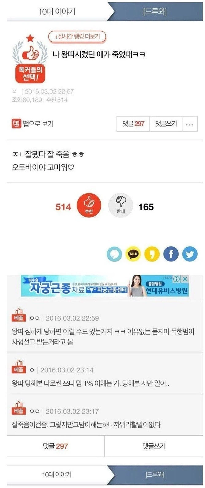 학폭 가해자가 뒤져서 신난 피해자