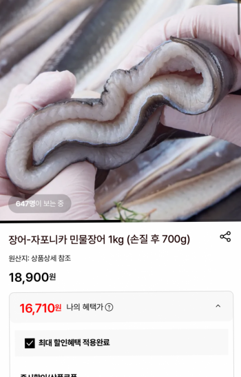 [롯데온] 자포니카 민물장어 1kg (16,710원 / 무배)