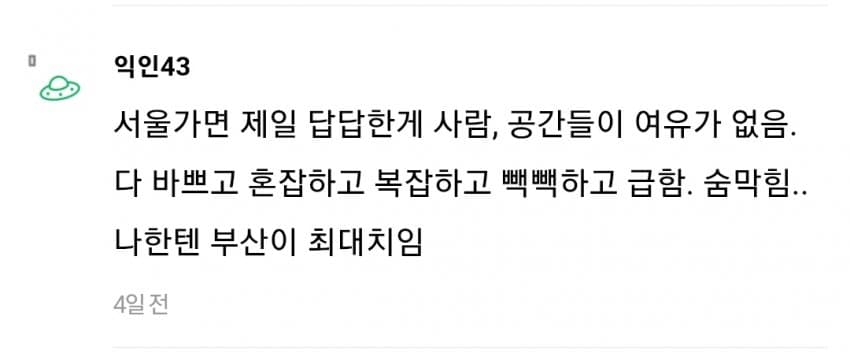 지방 사람이 서울 올라가면 느끼는 충격 (10)