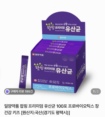 [네이버] 팝핑 프리미엄 유산균 20포 (3,690원/무료)