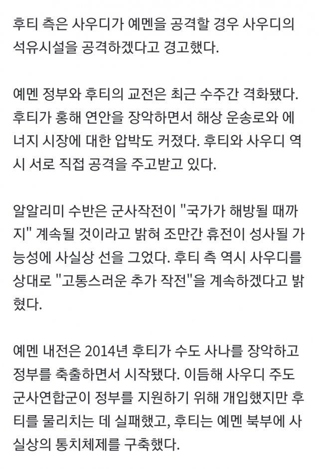 후티반군, 타이즈 시 외곽 예멘 의회의장 자택 장악 (17)