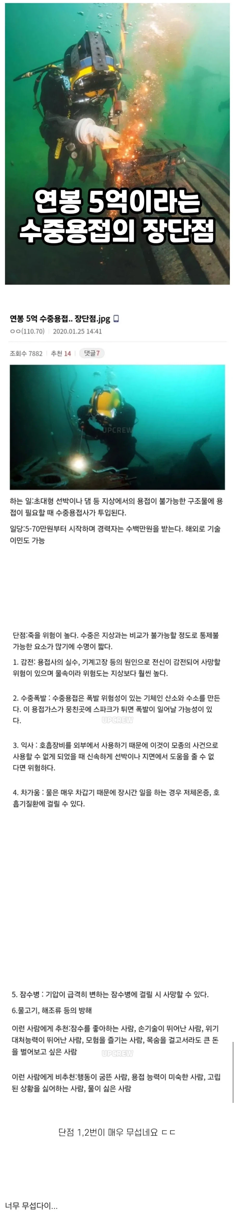 연봉 5억이라는 수중용접 장단점