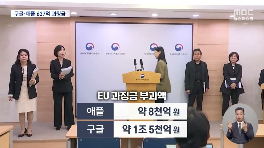 방미통위, 구글 429억원, 애플 208억원 과징금 (14)