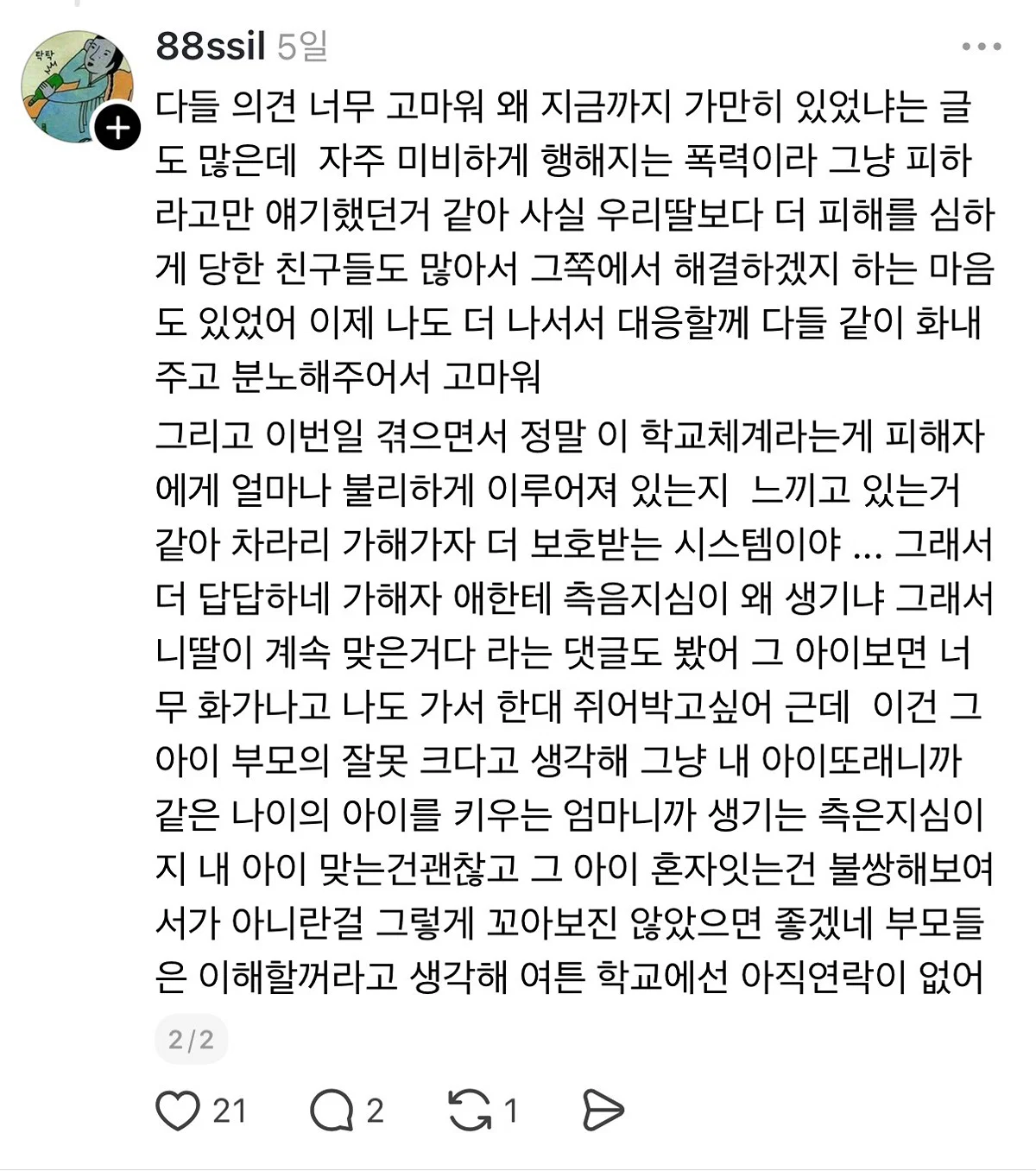 진심 심각한듯한 8살 남아 학폭사건 (5)