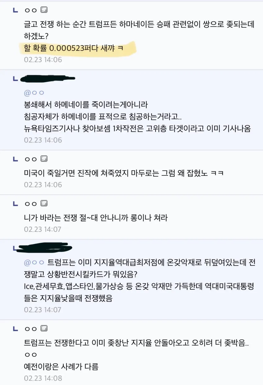 와들와들 미국 이란 전쟁을 예측한 주갤럼.. (4)